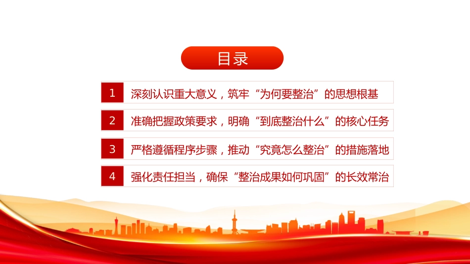 党课PPT：强化软弱涣散基层党组织专项整治，把基层党组织建成坚强战斗堡垒_第3页
