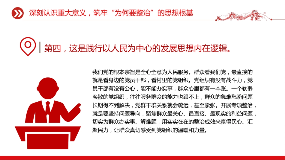 党课PPT：强化软弱涣散基层党组织专项整治，把基层党组织建成坚强战斗堡垒_第9页