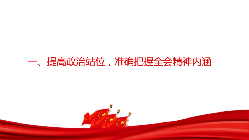 党课PPT：深学细悟二十届中央纪委五次全会精神，推动全面从严治党向纵深发展_第4页