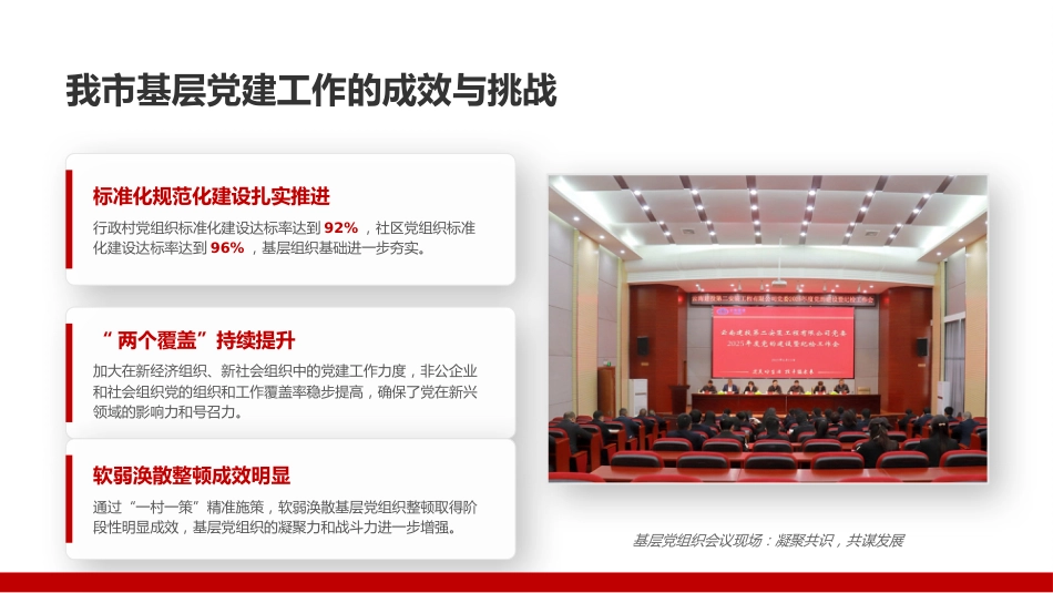 党课PPT：以严明的组织纪律锻造坚强有力的基层党组织_第4页