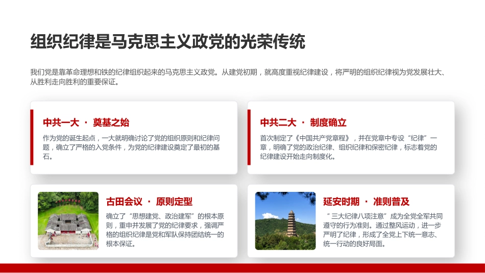 党课PPT：以严明的组织纪律锻造坚强有力的基层党组织_第8页