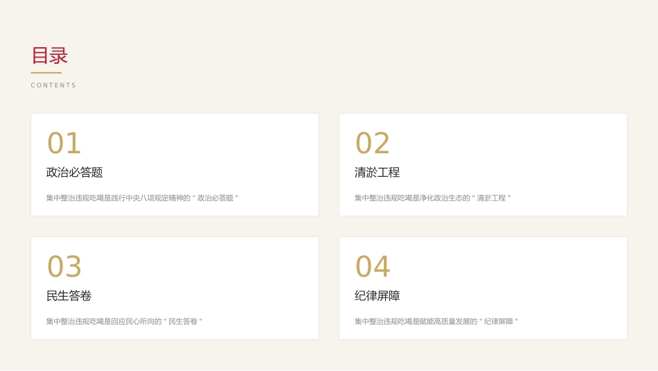 集中整治违规吃喝必须重拳出击(PPT)_第2页