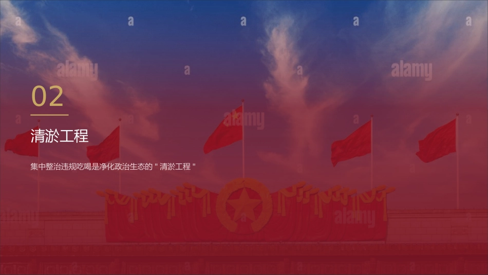 集中整治违规吃喝必须重拳出击(PPT)_第7页