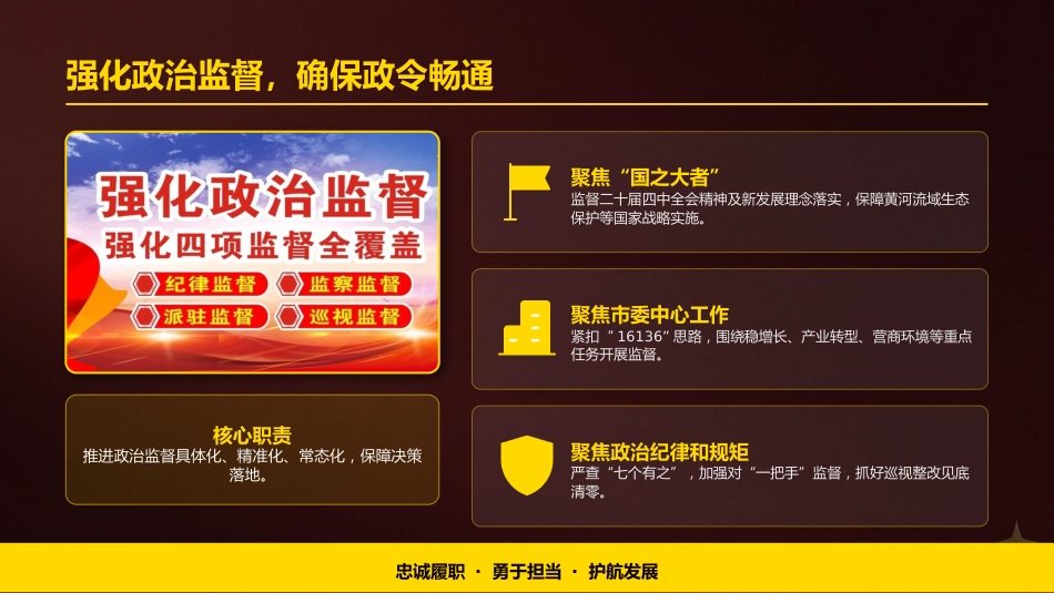 廉政党课PPT:深化党风廉政建设,以作风建设新成效保障我市高质量发展取得新进展_第10页