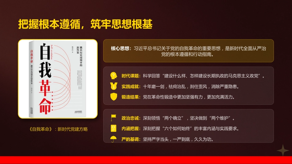 廉政党课PPT:深化党风廉政建设,以作风建设新成效保障我市高质量发展取得新进展_第5页