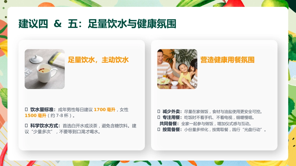 全民营养周PPT营养餐桌家庭健康课件_第10页