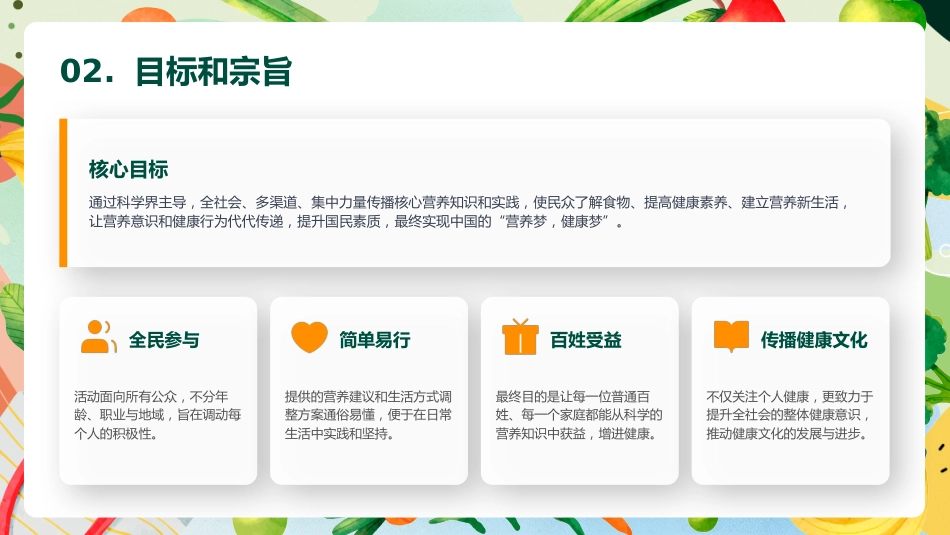 全民营养周PPT营养餐桌家庭健康课件_第4页