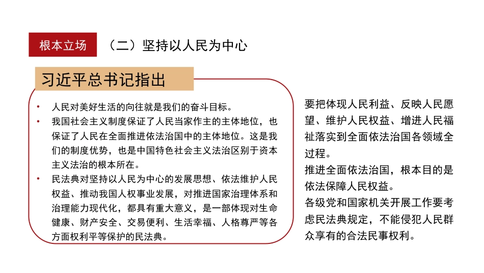 深入学习领会法治思想 坚持全面依法治国(PPT)_第10页