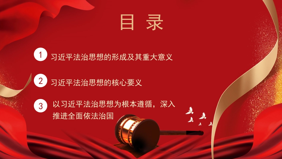 深入学习领会法治思想 坚持全面依法治国(PPT)_第2页