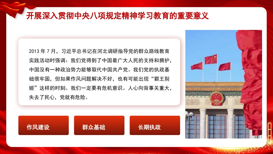 深入学习重要论述 推动党的作风建设走深走实(PPT)_第10页