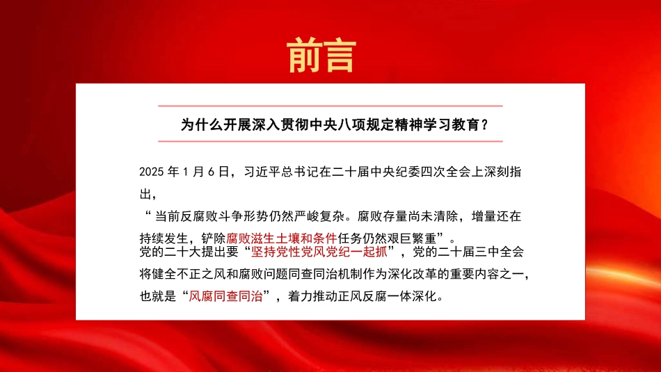 深入学习重要论述 推动党的作风建设走深走实(PPT)_第2页