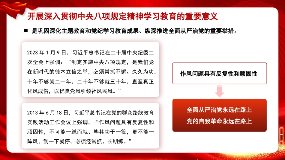 深入学习重要论述 推动党的作风建设走深走实(PPT)_第5页