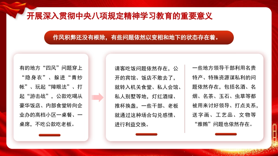 深入学习重要论述 推动党的作风建设走深走实(PPT)_第6页