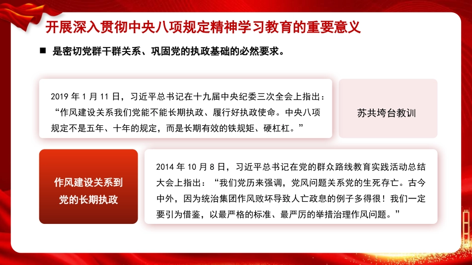 深入学习重要论述 推动党的作风建设走深走实(PPT)_第9页