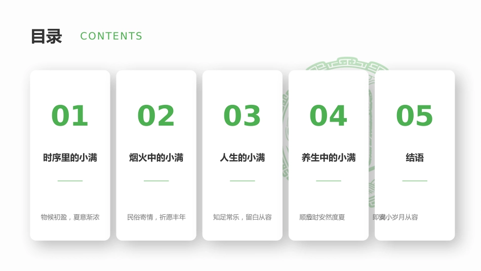小满时节PPT小得盈满岁月从容二十四节气之小满介绍课件_第2页