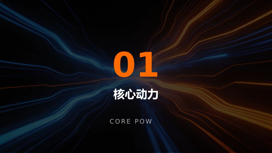新能源汽车PPT科技感汽车介绍企业宣传模板_第3页