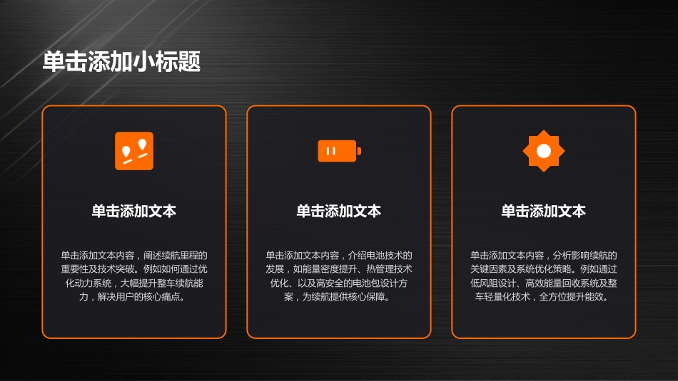 新能源汽车PPT科技感汽车介绍企业宣传模板_第5页