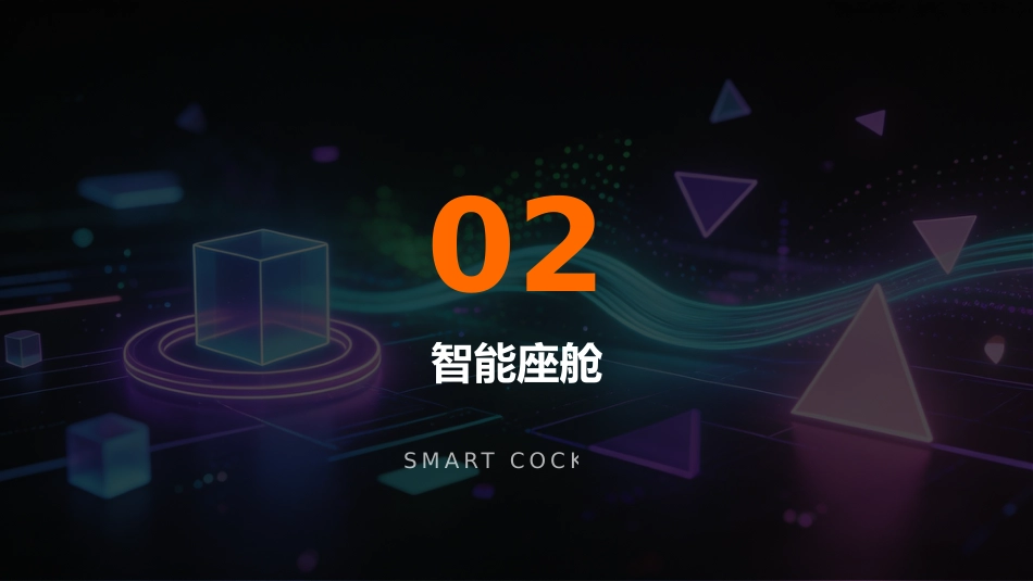 新能源汽车PPT科技感汽车介绍企业宣传模板_第6页