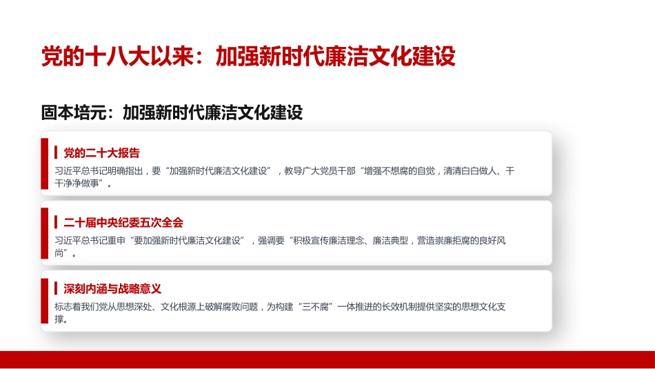 廉政党课讲稿+PPT课件:严守廉洁纪律,永葆清正廉洁本色_第10页