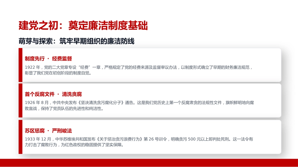 廉政党课讲稿+PPT课件:严守廉洁纪律,永葆清正廉洁本色_第5页