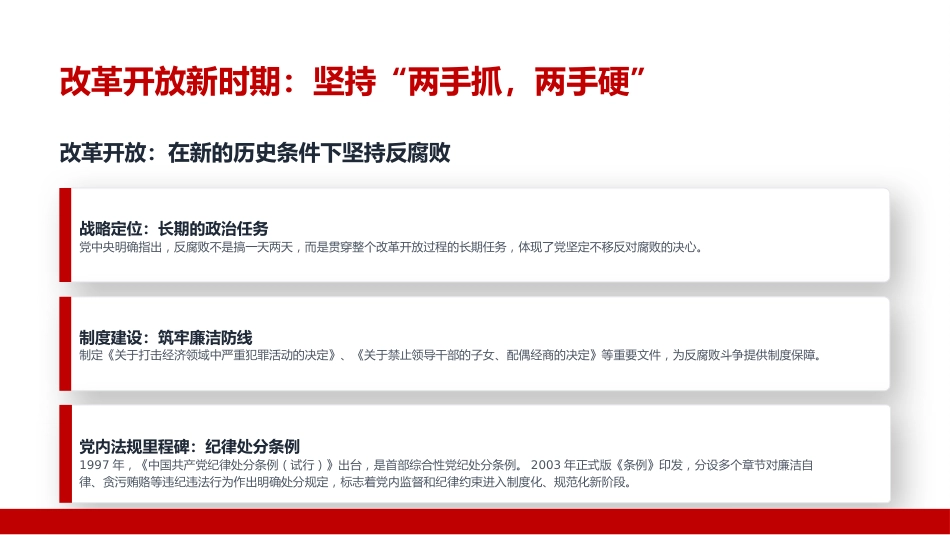 廉政党课讲稿+PPT课件:严守廉洁纪律,永葆清正廉洁本色_第8页