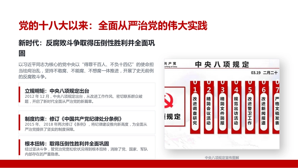 廉政党课讲稿+PPT课件:严守廉洁纪律,永葆清正廉洁本色_第9页
