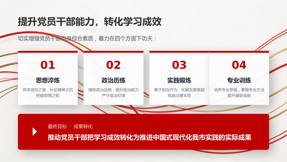党课讲稿+PPT课件：持之以恒推进全面从严治党，确保“十五五”战略擘画落地生效_第10页