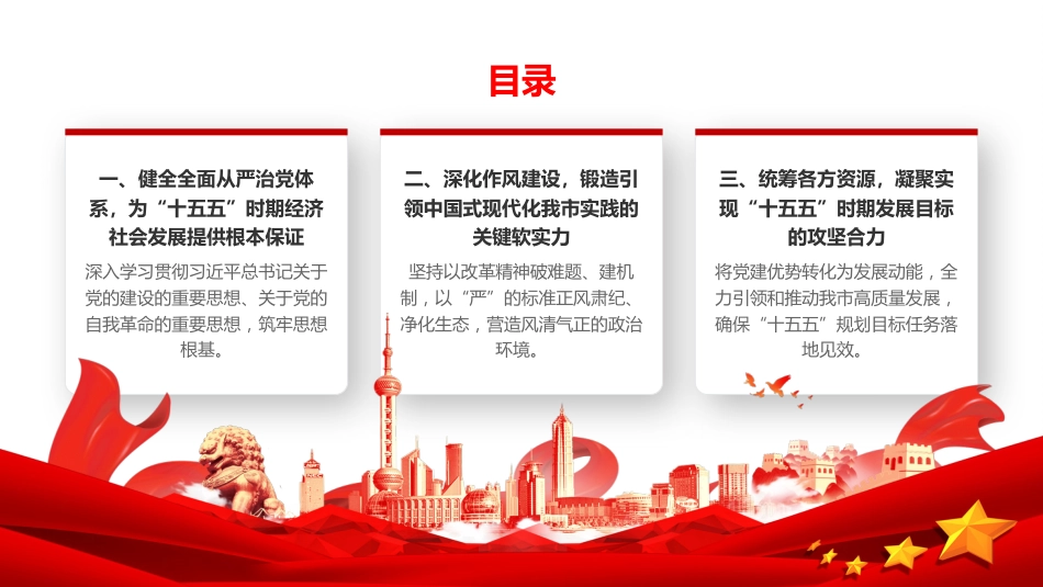 党课讲稿+PPT课件：持之以恒推进全面从严治党，确保“十五五”战略擘画落地生效_第2页