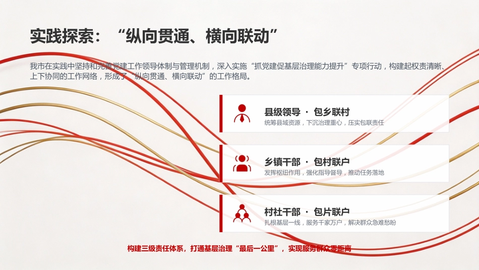 党课讲稿+PPT课件：持之以恒推进全面从严治党，确保“十五五”战略擘画落地生效_第6页