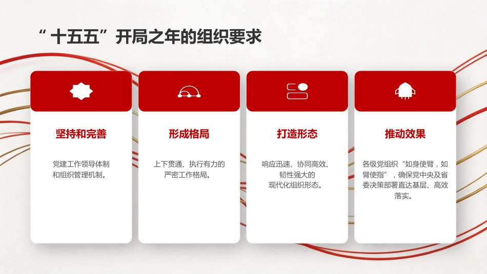 党课讲稿+PPT课件：持之以恒推进全面从严治党，确保“十五五”战略擘画落地生效_第7页