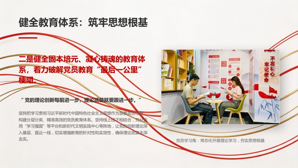 党课讲稿+PPT课件：持之以恒推进全面从严治党，确保“十五五”战略擘画落地生效_第8页