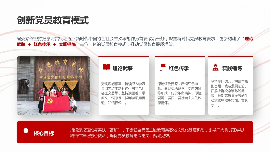 党课讲稿+PPT课件：持之以恒推进全面从严治党，确保“十五五”战略擘画落地生效_第9页