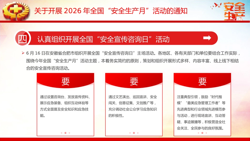 2026年全国安全生产月讲稿+PPT课件：人人讲安全、个个会应急——排查整治风险隐患_第10页