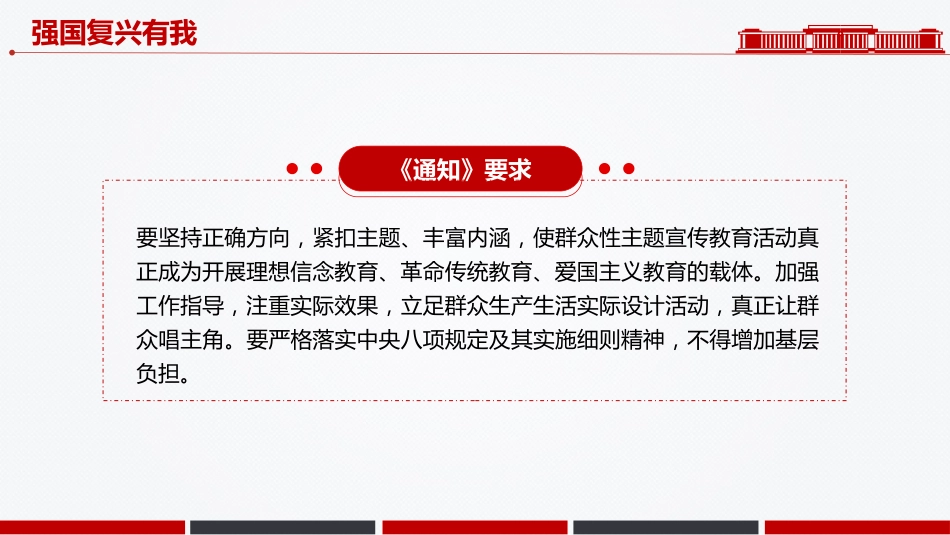 群众性主题宣传教育活动讲稿+PPT课件：二〇二六年“强国复兴有我”_第5页