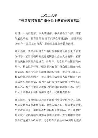 群众性主题宣传教育活动讲稿+PPT课件：二〇二六年“强国复兴有我”