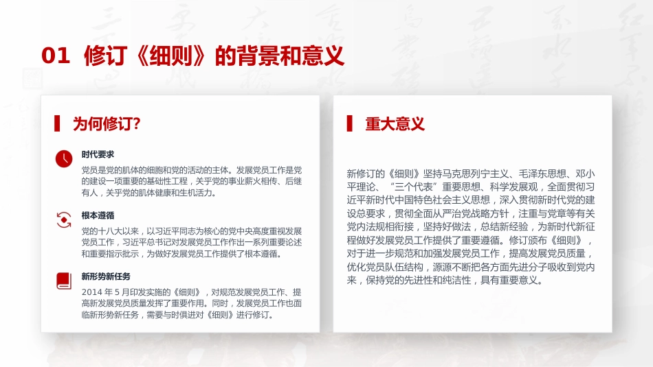 讲稿+PPT课件：新修订版《中国共产党发展党员工作细则》解读_第4页