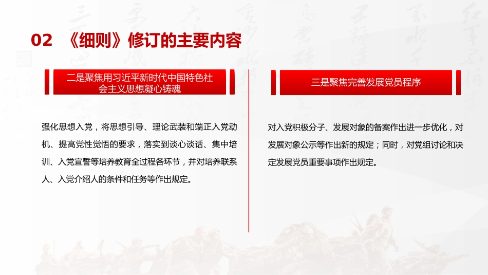 讲稿+PPT课件：新修订版《中国共产党发展党员工作细则》解读_第7页