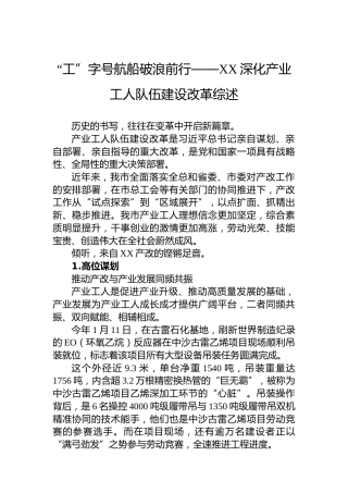 “工”字号航船破浪前行——XX深化产业工人队伍建设改革综述