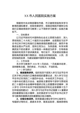 XX市人民医院实施方案