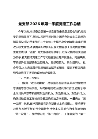 党支部2026年第一季度党建工作总结(2)