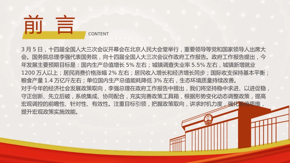 学习2025年全国两会20个金融领域热点党课ppt+讲稿（7300字，23张）_第2页