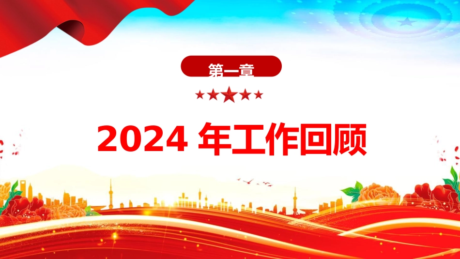 两会专题：2025政府工作报告全文（文稿+幻灯片58张）_第4页