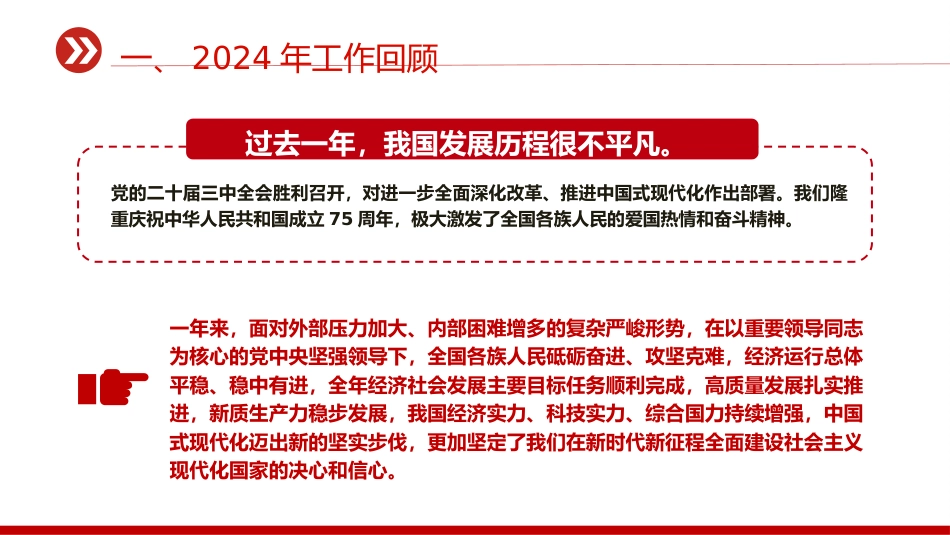 两会专题：2025政府工作报告全文（文稿+幻灯片58张）_第5页