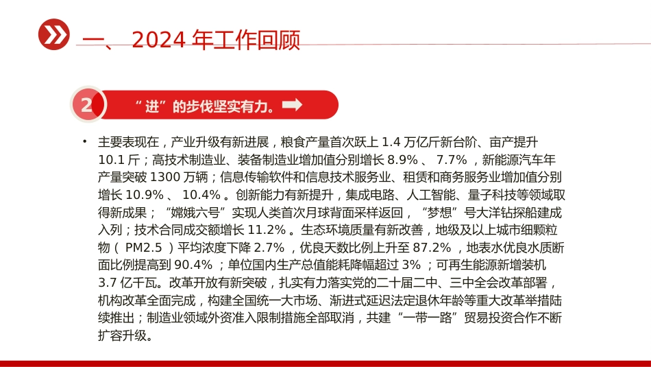 两会专题：2025政府工作报告全文（文稿+幻灯片58张）_第7页
