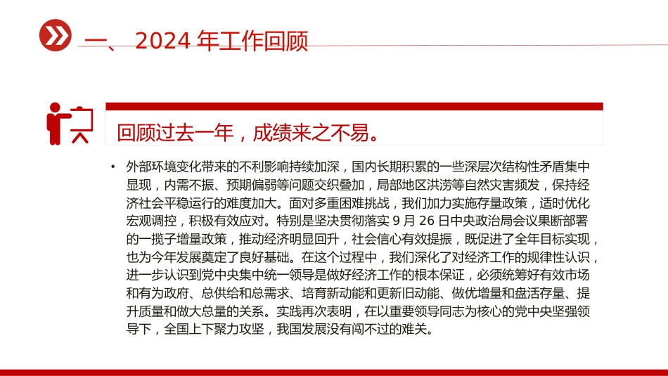 两会专题：2025政府工作报告全文（文稿+幻灯片58张）_第8页