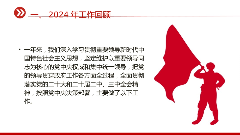 两会专题：2025政府工作报告全文（文稿+幻灯片58张）_第9页