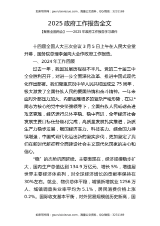 两会专题：2025政府工作报告全文（文稿+幻灯片58张）