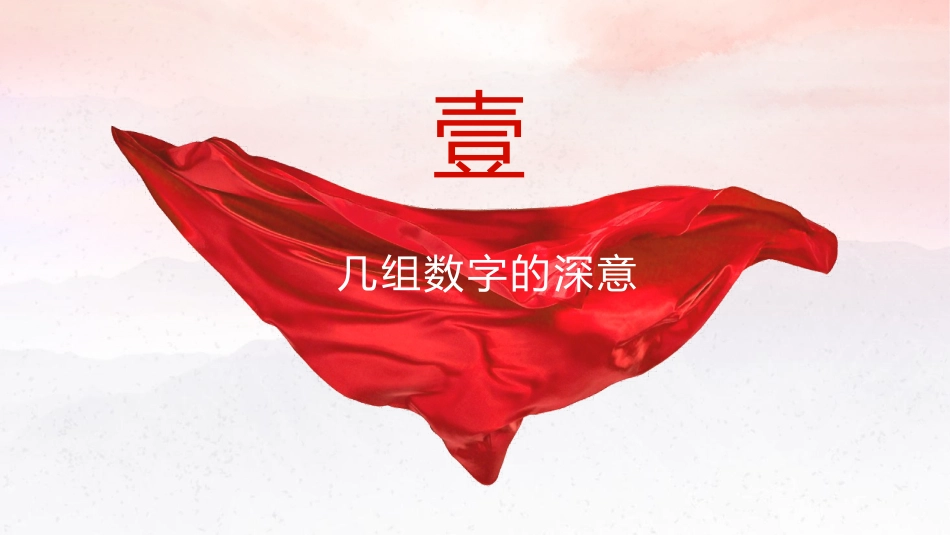 两会党课ppt+讲稿：学习解读2025年政府工作报告新变化新提法（3800字，26张）_第3页