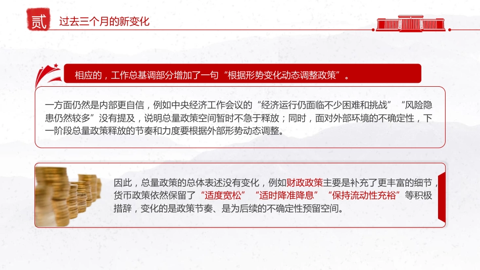 两会党课ppt+讲稿：学习解读2025年政府工作报告新变化新提法（3800字，26张）_第9页