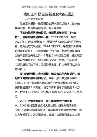 两会党课ppt+讲稿：学习解读2025年政府工作报告新变化新提法（3800字，26张）